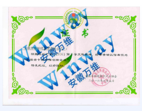 安徽省十佳環保創新企業